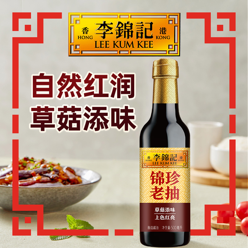 李锦记锦珍老抽500ml红烧酱油