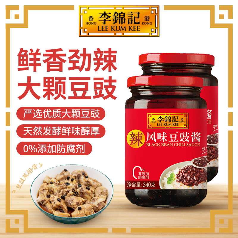【百补】李锦记风味豆豉酱340g*2瓶特辣酱料火锅炒菜辣味正品