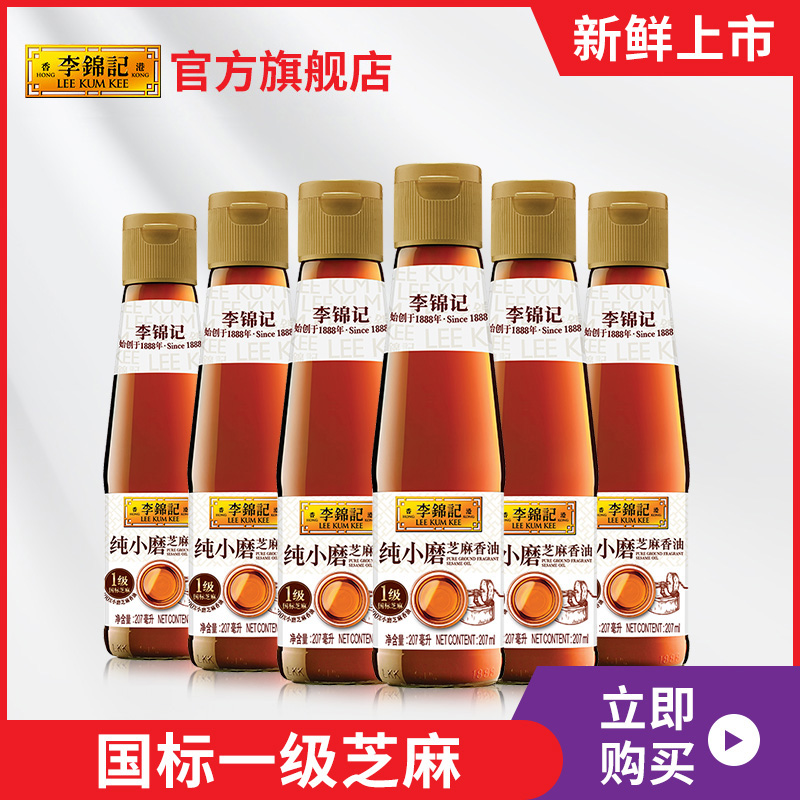李锦记纯小磨芝麻油207ml*6瓶