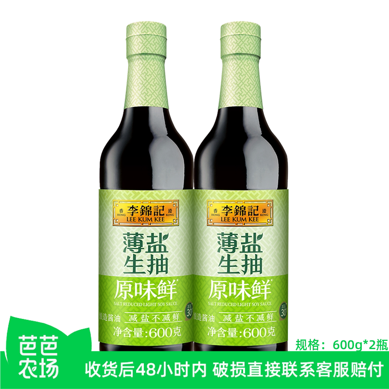 李锦记薄盐生抽原味鲜600g酱油图片