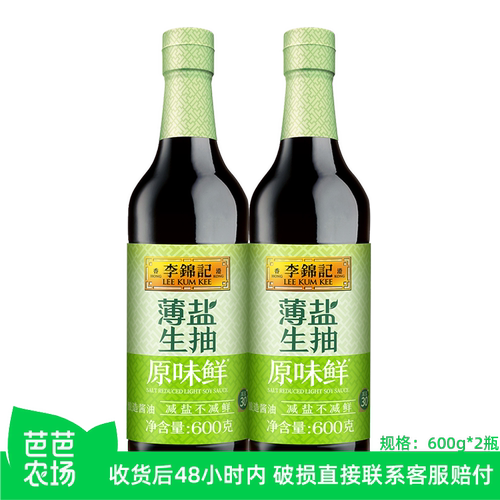李锦记薄盐生抽原味鲜600g酱油