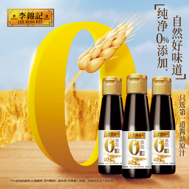 抢李锦记零添加原酿生抽115ml*3瓶酿造酱油炒菜凉拌