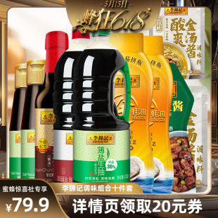 蜂狂618 李锦记薄盐生抽老抽调味组合十件套