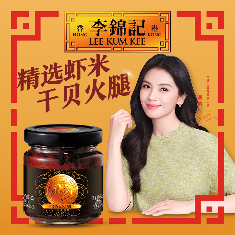 李锦记任选xo酱80g海鲜干贝即食