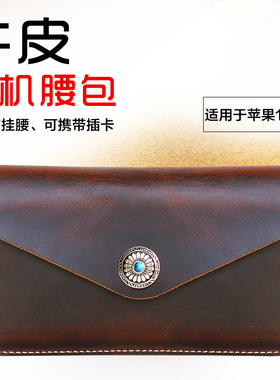 商务手机挂腰皮套适用苹果iPhone13真皮13ProMax腰包男士mini横套