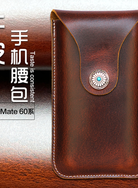 男士手机挂腰皮套适用华为Mate60牛皮Pro+穿皮带RS挂腰包X5竖套X3