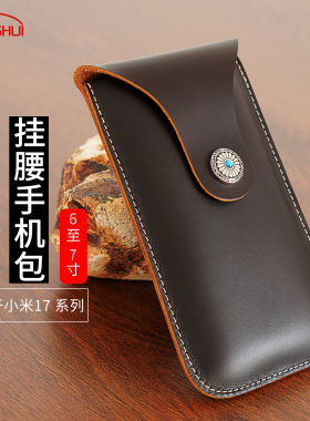 男士挂腰手机包适用小米17Ultra牛皮17 Pro穿皮带Max挂腰手机皮套