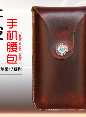 男士手机挂腰皮套适用iPhone苹果17穿皮带17Pro真皮Max手机包Air