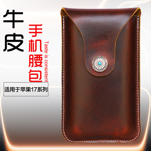 苹果17穿皮带挂腰真皮手机包