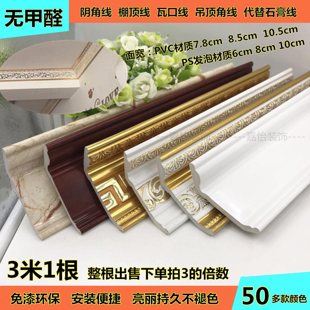 欧式pvc装饰线条阴角线棚角线顶角线收口线瓦口线防水防潮防火