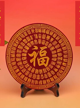 朱砂百福罗盘摆台客厅旺宅百福盘风水摆件送礼福字客厅摆件装饰品