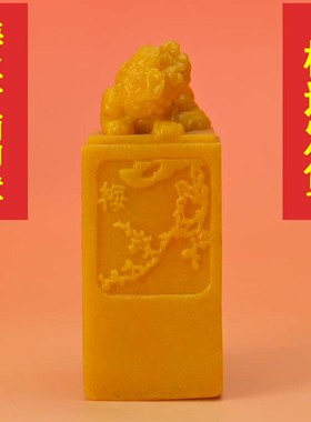 古玩仿寿山石雕田黄石梅兰竹菊印章玉玺摆件开业乔迁刻字付费