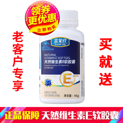老客户老价格富莱欣天然维生素e