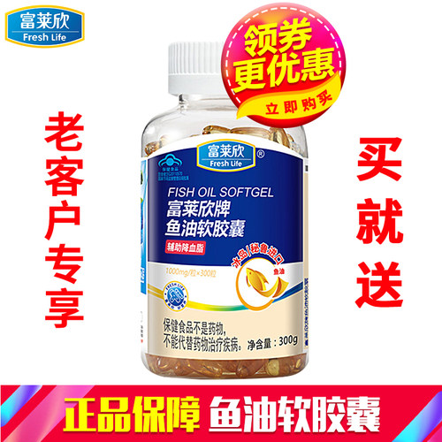老客户老价格富莱欣鱼油中老年