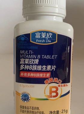买3送1 包邮买6送2 富莱欣牌b族维生素Vb30片体验装赠品大保龙
