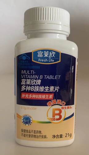 富莱欣体验装赠品包邮b族维生素
