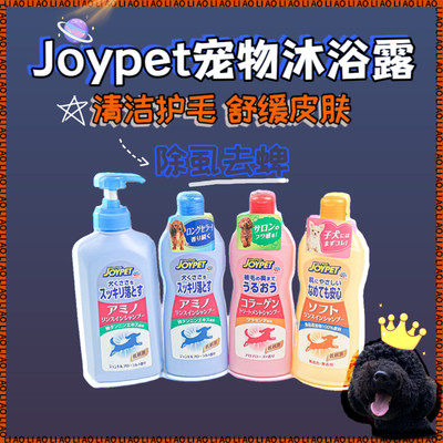 Joypet宠物沐浴露低刺激可食用