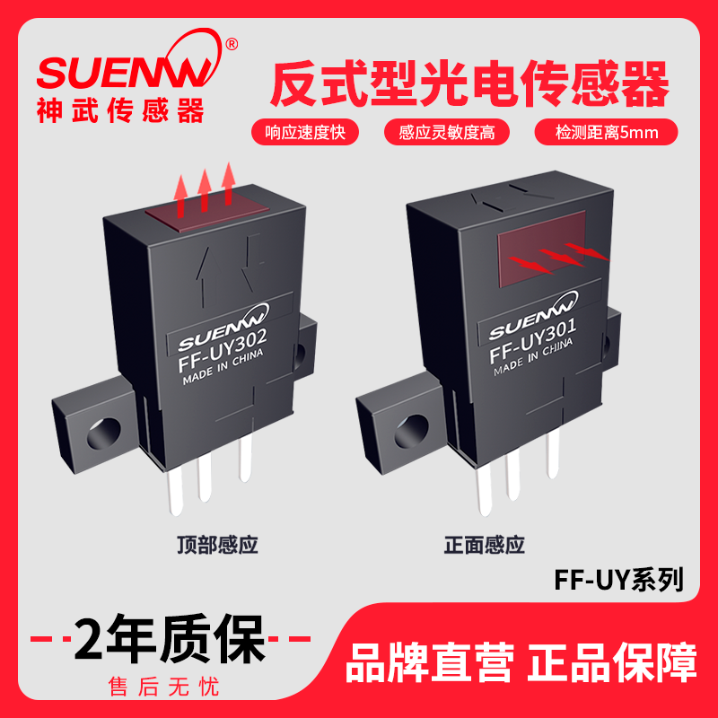 小型反射式传感器光电开关