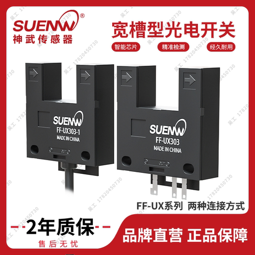 神武FF-UX槽型光电开关传感器限位感应器替EE-SPX303/EE-SPX403-1