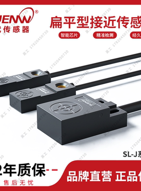 神武SL-J3MN1三线电感式接近开关金属感应传感器TL-W3MC1/W1R5MC1