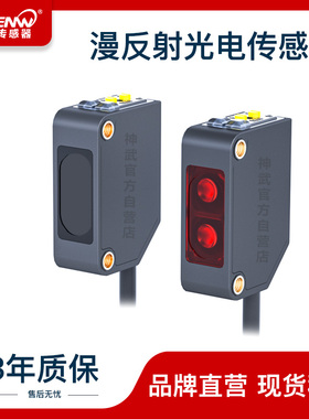 漫反射光电开关传感器EW-D红外扩散反射型传感器替E3Z-D61/CX-421