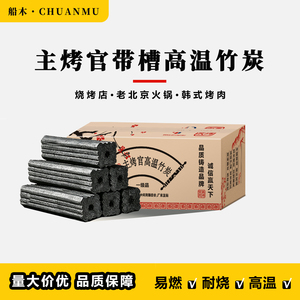 主烤官竹炭烧烤炭20斤耐烧不起