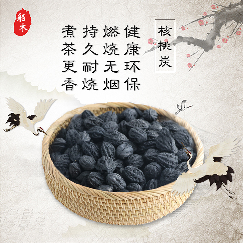 核桃木炭烧烤碳煮茶橄榄无烟