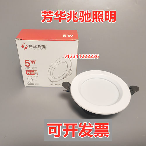 天花灯用嵌入式LED筒灯芳华兆驰