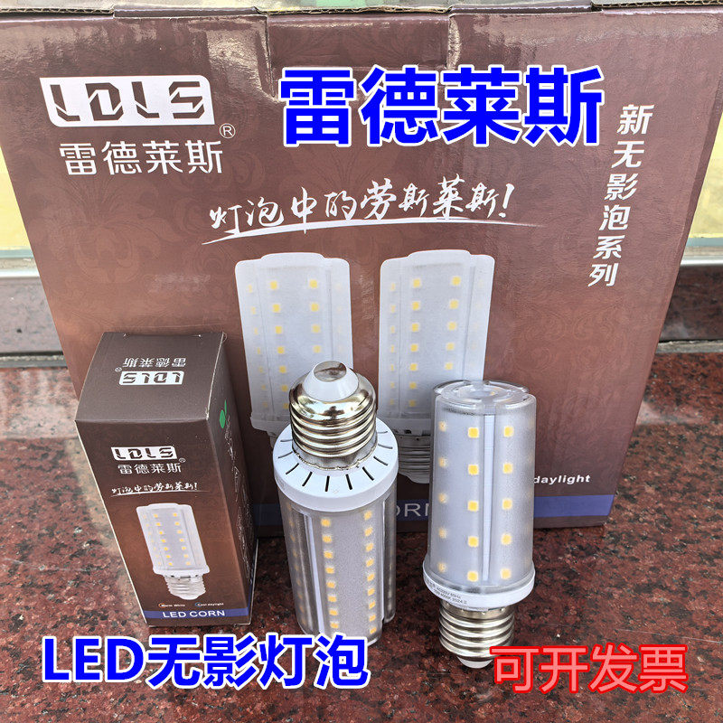 雷德莱斯led无影灯泡超亮