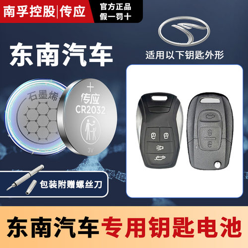 南孚东南汽车钥匙电池