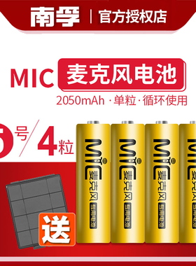南孚充电电池5号4粒2050mah毫安适用无线麦克风KTV话筒可充电电池AA五号4节装镍氢玩具可以耐用型原装正品