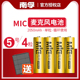 正品 南孚充电电池5号4粒2050mah毫安适用无线麦克风KTV话筒可充电电池AA五号4节装 镍氢玩具可以耐用型原装