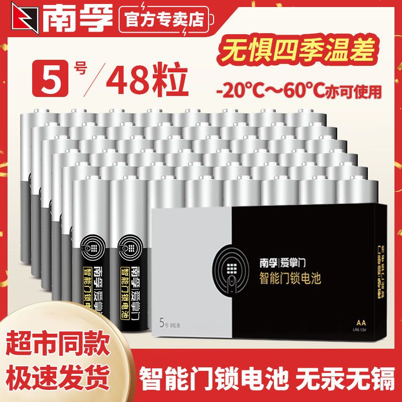 南孚电池5号爱掌门门锁