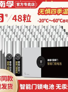 南孚电池5号爱掌门门锁