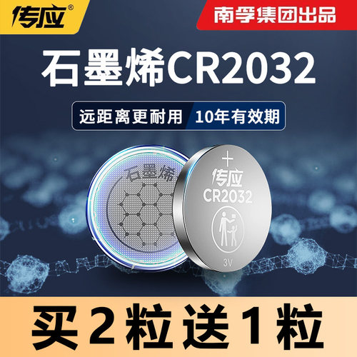 南孚传应2032汽车钥匙电池