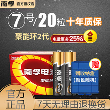 南孚7号碱性电池七号20节粒5号20节五号AAAlr03儿童玩具空调电视遥控器正品包邮批发1.5v小号