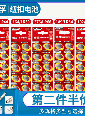 南孚A76/164/376/189/192电池1.5V扣式L1154 AG13 357A玩具游标卡尺小闹钟温度计血糖仪LR44/LR41/LR54小电子