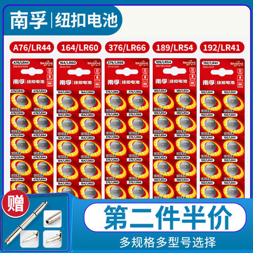 南孚A76/164/376/189/