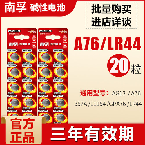 南孚a76纽扣式电池夜光玩具车