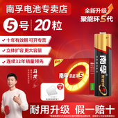 南孚5号碱性干电池五号20节儿童玩具车专用7号七号电蚊拍无线鼠标空调电视机汽车话筒AAA遥控器挂钟1.5V批发