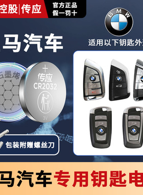 南孚传应CR2032纽扣电池适用宝马x5x6x1刀锋5系mini迷你3系320i328530i523525528i218i220汽车钥匙遥控器电子