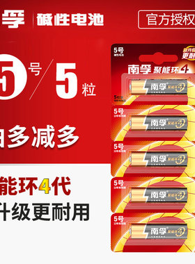南孚5号碱性干电池LR6五号7号AA电子门锁玩具话筒正品1.5V包邮正品空调电视话筒遥控汽车挂闹钟小电池批发
