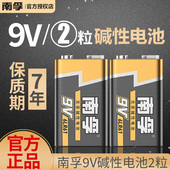 南孚9V九伏碱性电池6LR61万能用表层叠方块形6F22话筒玩具麦克风方块叠层九伏6F22方形玩具遥控器报警器话筒