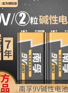 南孚9V九伏碱性电池6LR61万能用表层叠方块形6F22话筒玩具麦克风方块叠层九伏6F22方形玩具遥控器报警器话筒