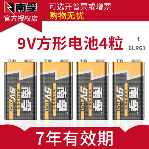 南孚方块形开关大容量碱性电池