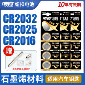 2450电脑主板哈弗奥迪a6l大众吉利帝豪汽车钥匙遥控器原装 南孚传应纽扣电池CR2032 批发 1632 2430 2025 2016