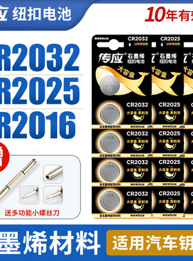 南孚传应纽扣电池CR2032 2025 2016 1632 2430 2450电脑主板哈弗奥迪a6l大众吉利帝豪汽车钥匙遥控器原装批发