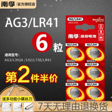 南孚纽扣电池lr41手表电池ag3体温湿度计392A发光耳勺测电笔L736f钮扣电子欧姆龙玩具通用额温枪型号6粒