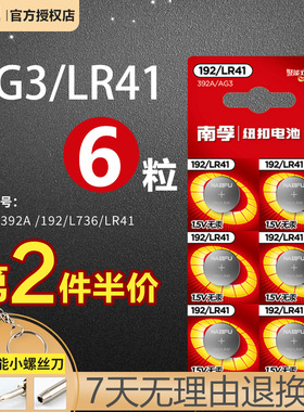 南孚纽扣电池lr41手表电池ag3体温湿度计392A发光耳勺测电笔L736f钮扣电子欧姆龙玩具通用额温枪型号6粒