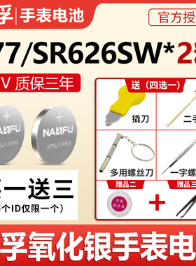 南孚手表电池377a/s SR626SW卡西欧手表纽扣电池376 LR626 AG4 LR66石英手表电子dw斯沃琪swatch钮扣2粒